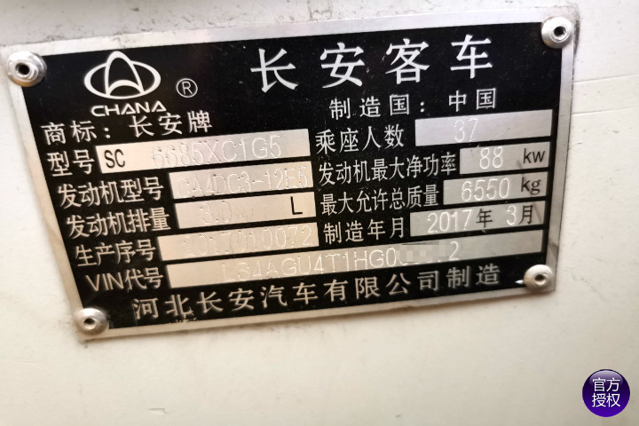 2017年长安SC6685XC1G5国四柴油37座幼儿校车