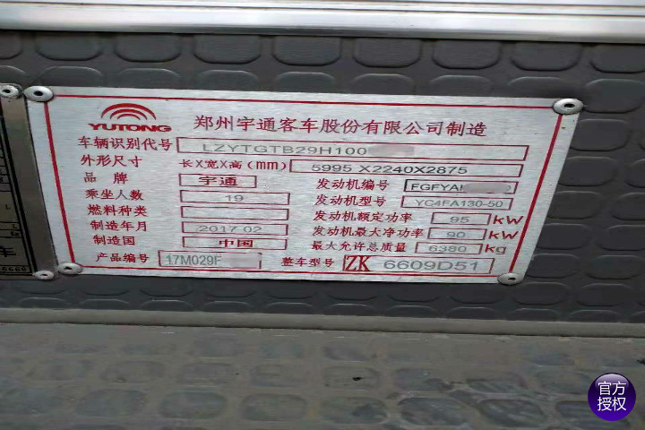 2017年ZK6609D51国五柴油19座公路客运