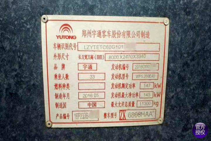 2016年ZK6808HAA国四柴油33座公路客运