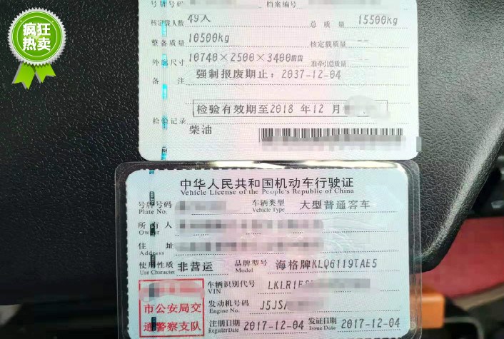 2017年KLQ6119TAE5 国五49座非营运车